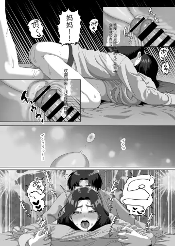 [Gaburi] Musuko no Asadachi ni Doki Doki Shichau Okaa-san Fhentai - Page 39