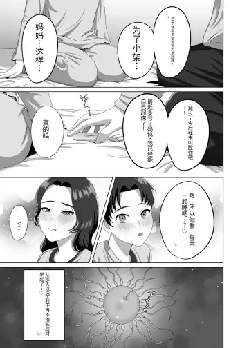 [Gaburi] Musuko no Asadachi ni Doki Doki Shichau Okaa-san Fhentai - Page 44