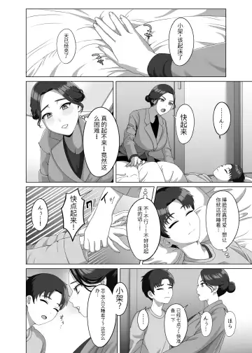 [Gaburi] Musuko no Asadachi ni Doki Doki Shichau Okaa-san Fhentai - Page 5