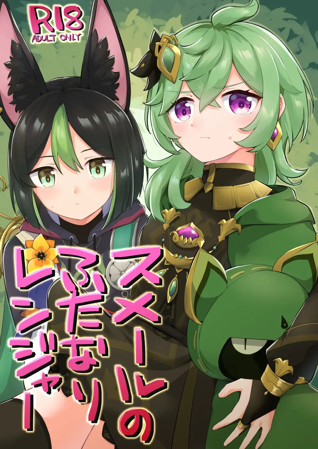 [Jiraichi] Sumeru no Futanari  Ranger Fhentai - Page 1