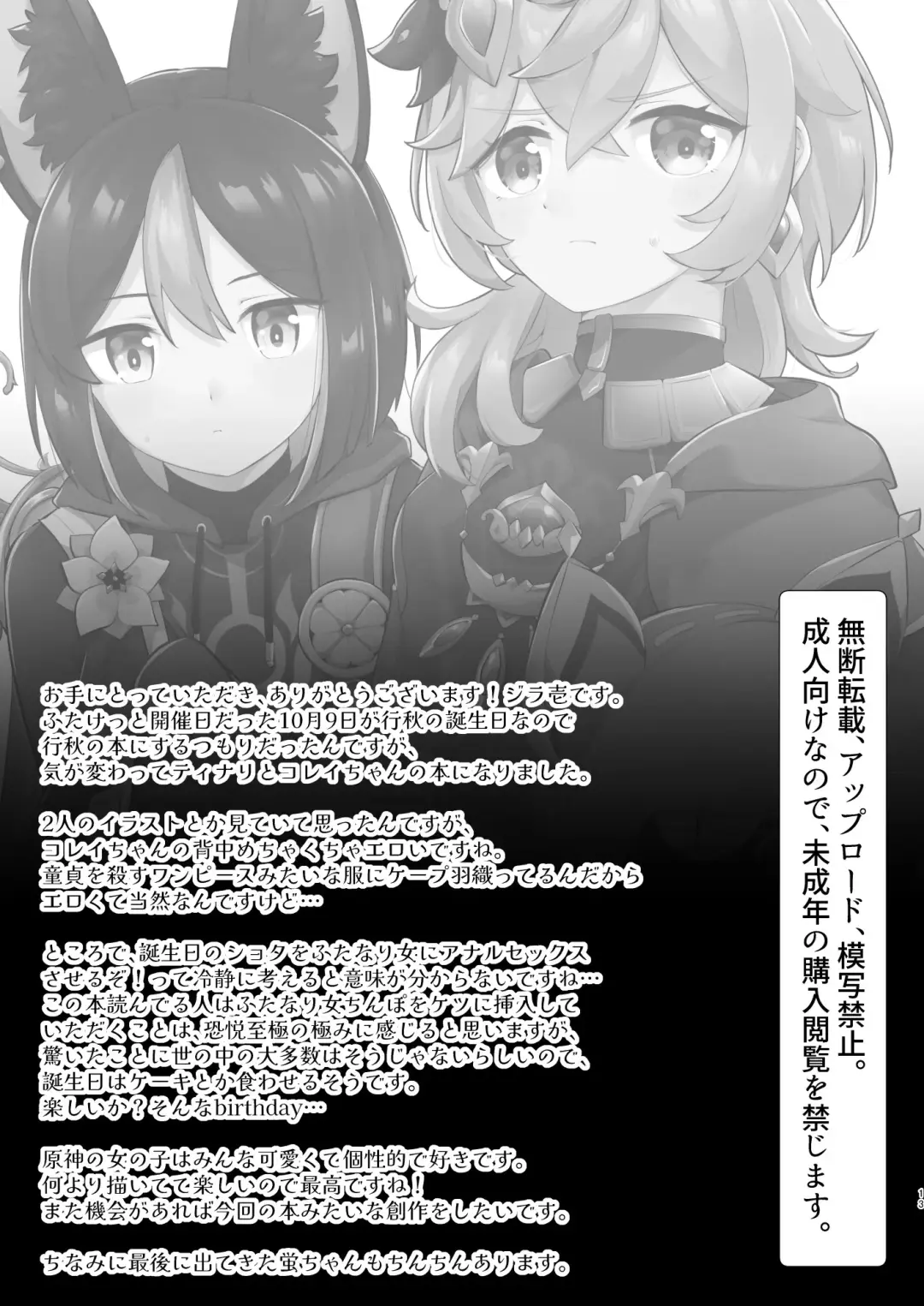 [Jiraichi] Sumeru no Futanari  Ranger Fhentai - Page 8