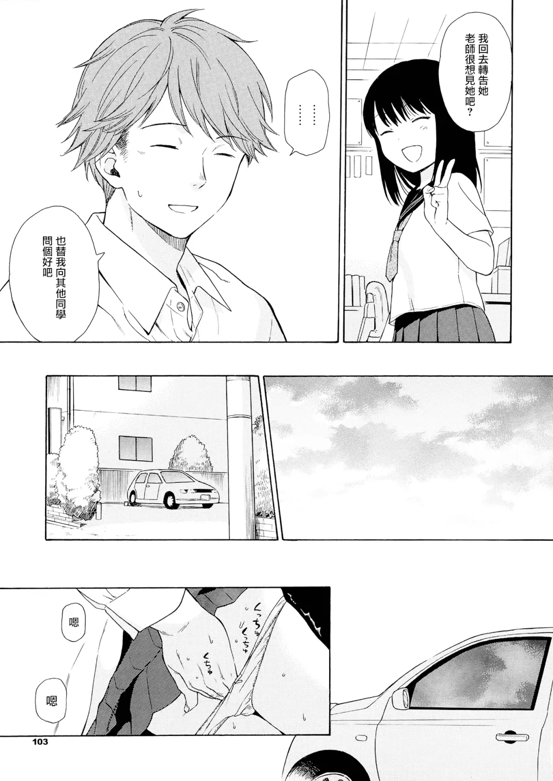 [Sekiya Asami] Rough Sketch (decensored) Fhentai - Page 103