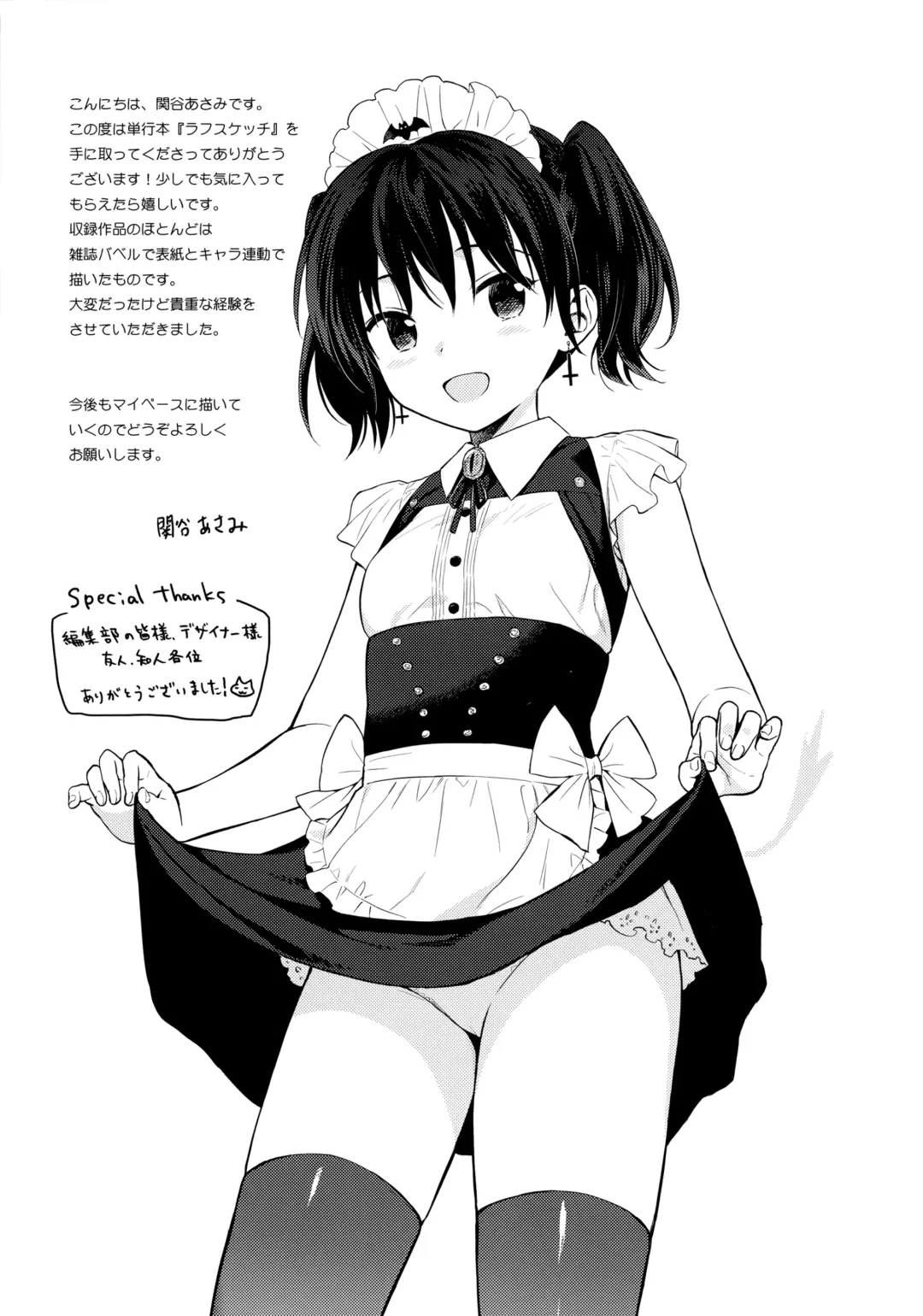 [Sekiya Asami] Rough Sketch (decensored) Fhentai - Page 203