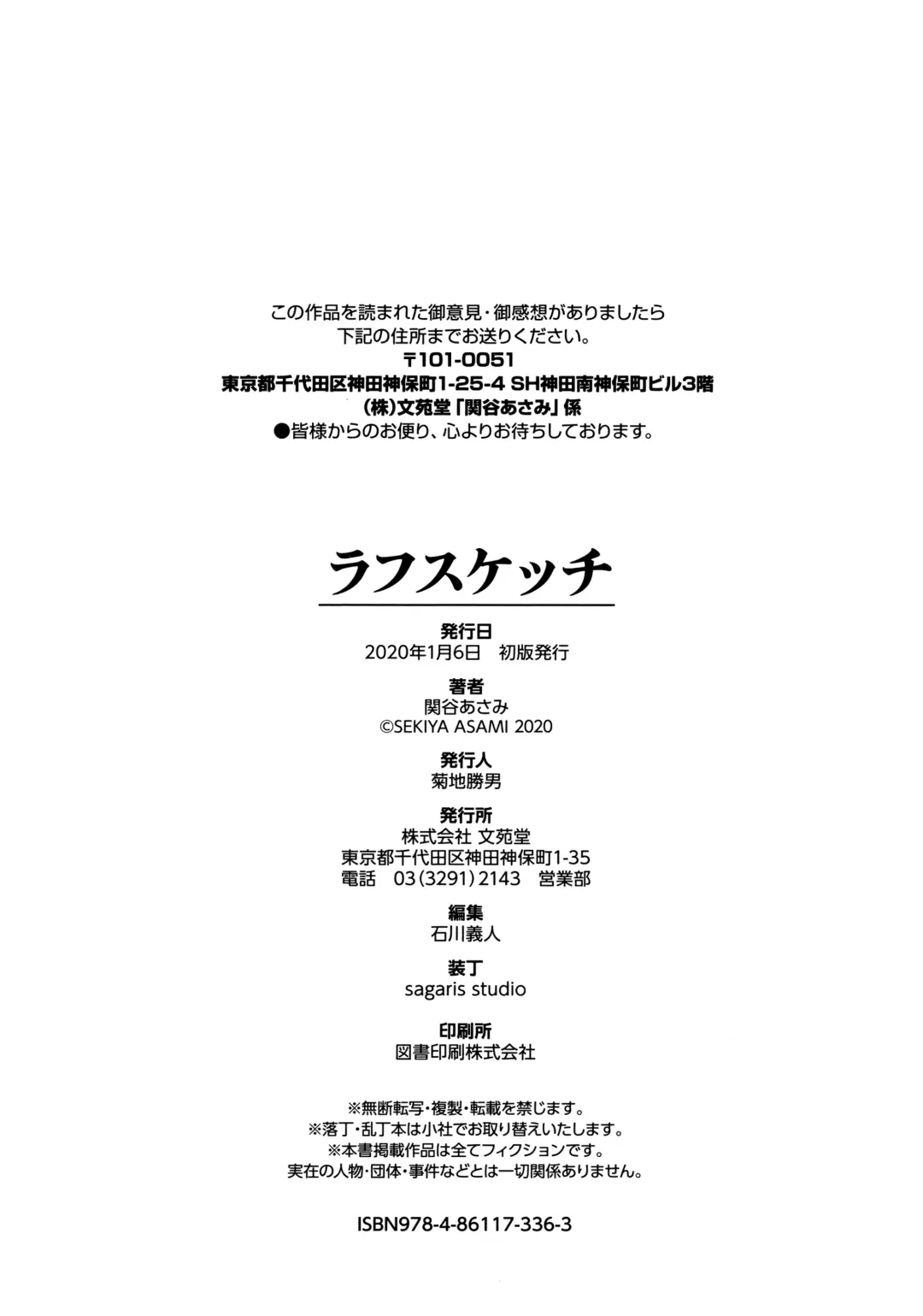 [Sekiya Asami] Rough Sketch (decensored) Fhentai - Page 204