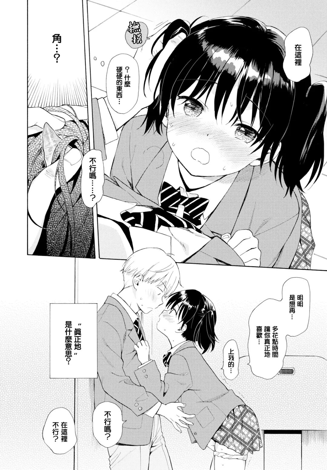 [Sekiya Asami] Rough Sketch (decensored) Fhentai - Page 66