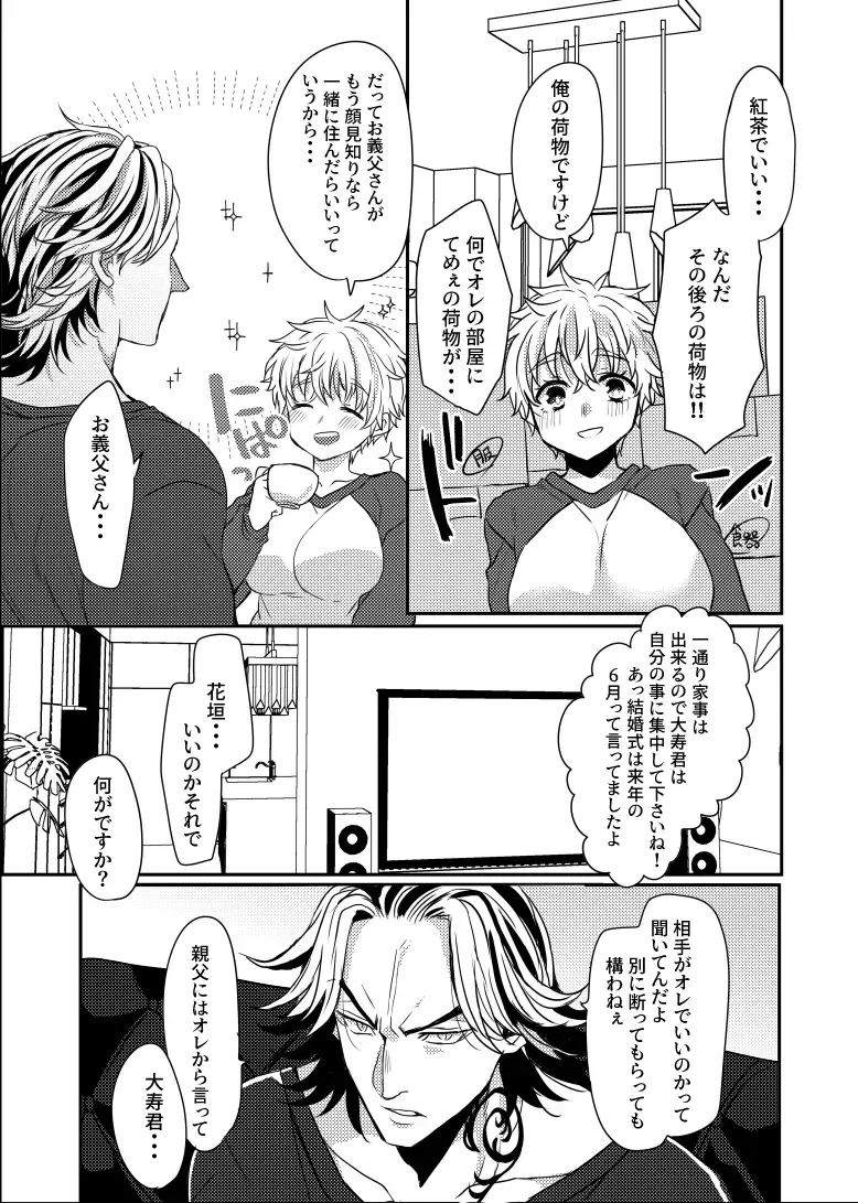 [Motiko] Himitsu no kekkon keikaku Fhentai - Page 6