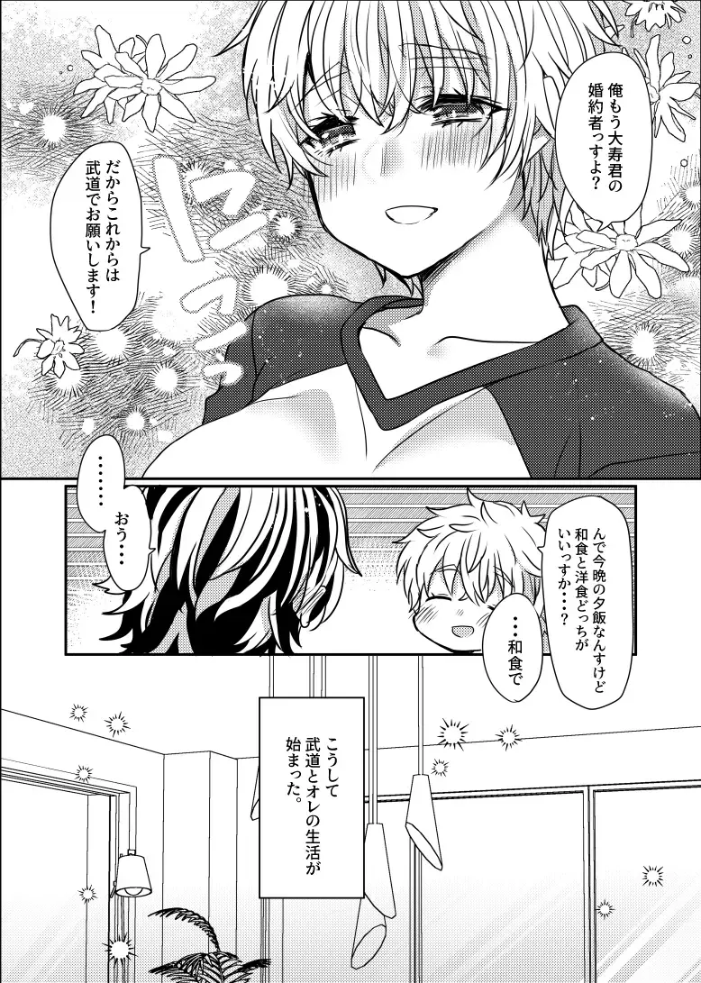 [Motiko] Himitsu no kekkon keikaku Fhentai - Page 7