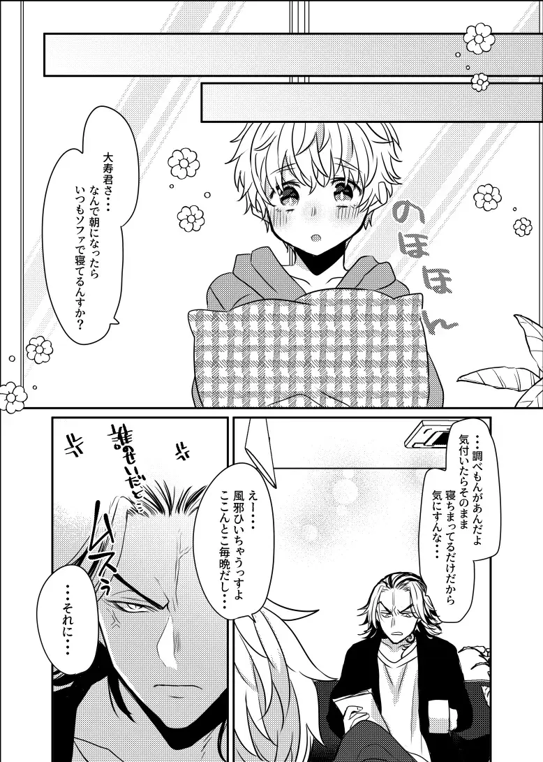 [Motiko] Himitsu no kekkon keikaku Fhentai - Page 12