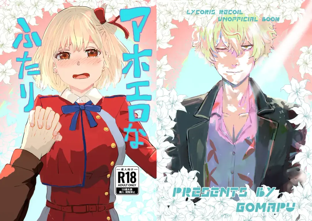 Aho erona futari Fhentai - Page 1