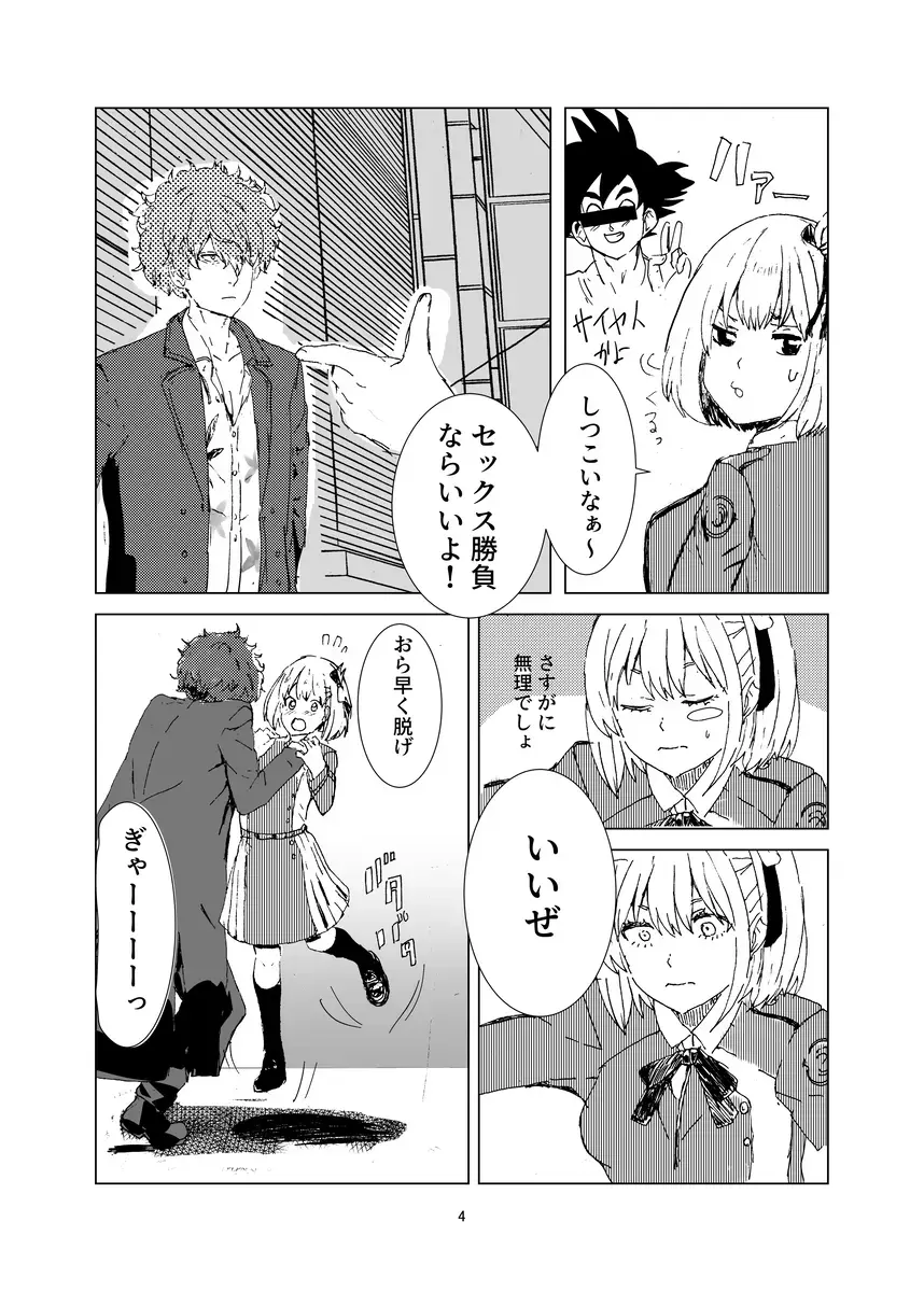 Aho erona futari Fhentai - Page 3