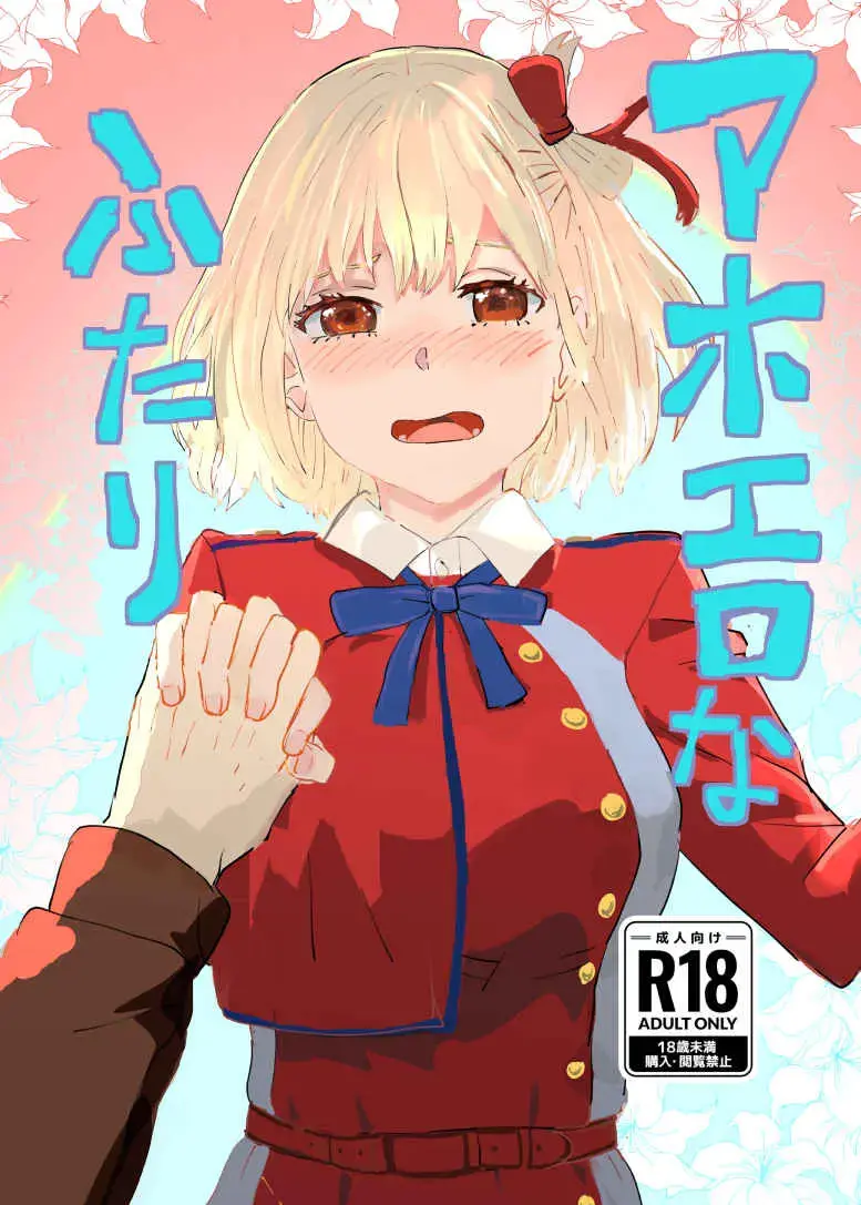 Aho erona futari Fhentai - Page 7