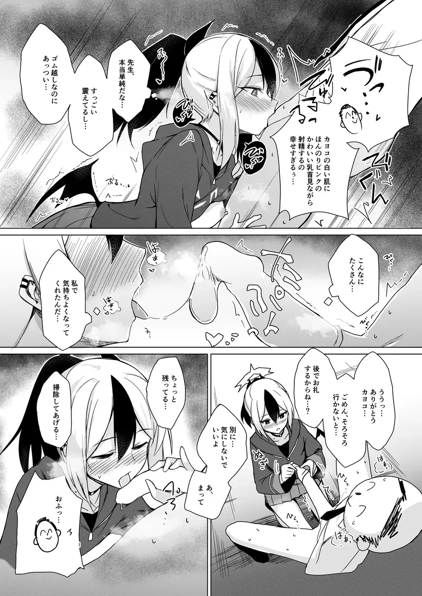 [Sabo] Benriya-chan-tachi no Chotto Feti-ppoi Ecchi Hon Fhentai - Page 7