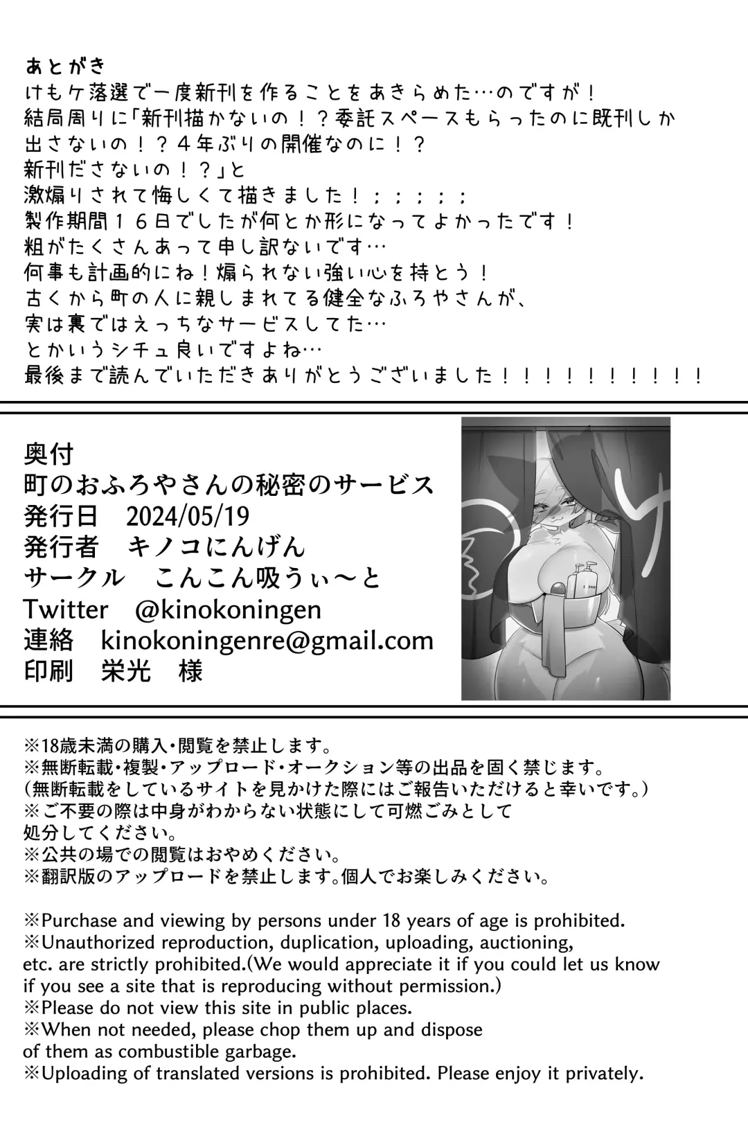 [Kinokoningen] Machi no Ofuroya-san no Himitsu no Sābisu Fhentai - Page 17