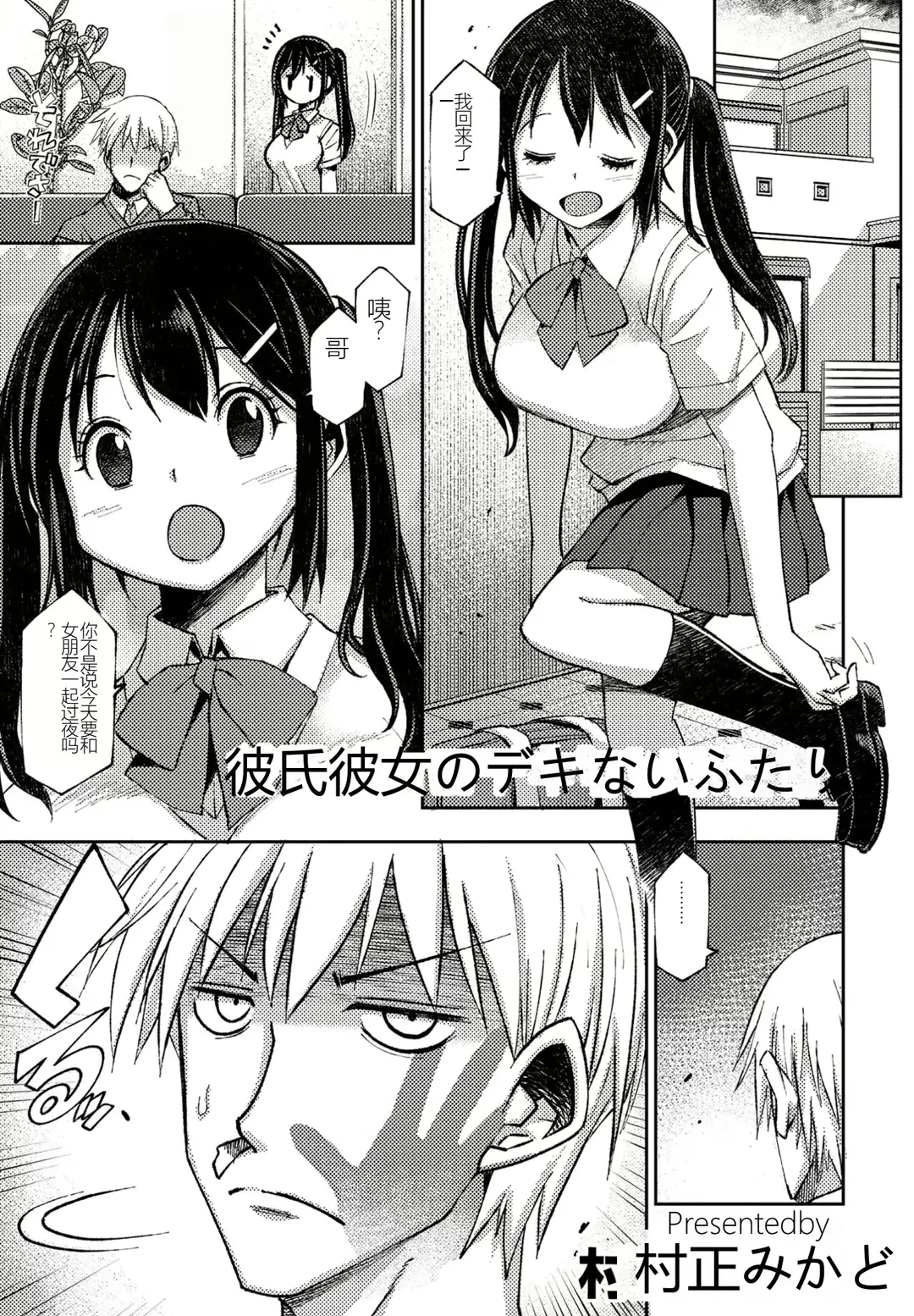[Muramasa Mikado] Kareshi Kanojo no Dekinai Futari Fhentai - Page 1