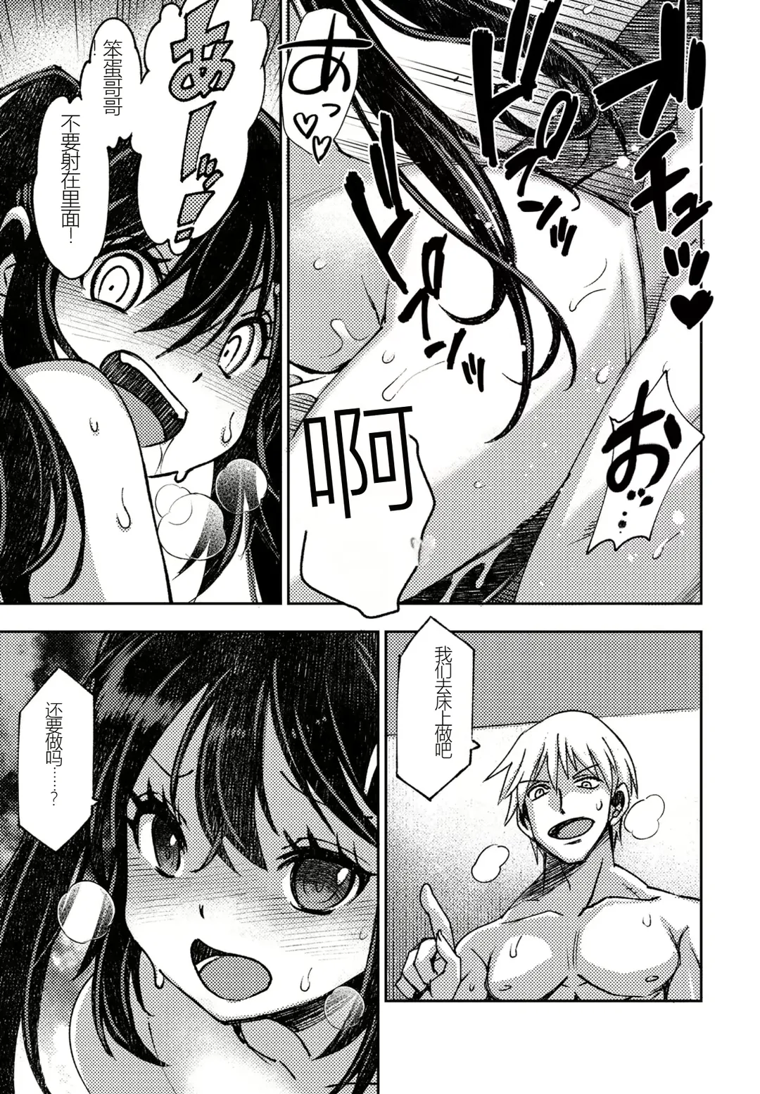 [Muramasa Mikado] Kareshi Kanojo no Dekinai Futari Fhentai - Page 13
