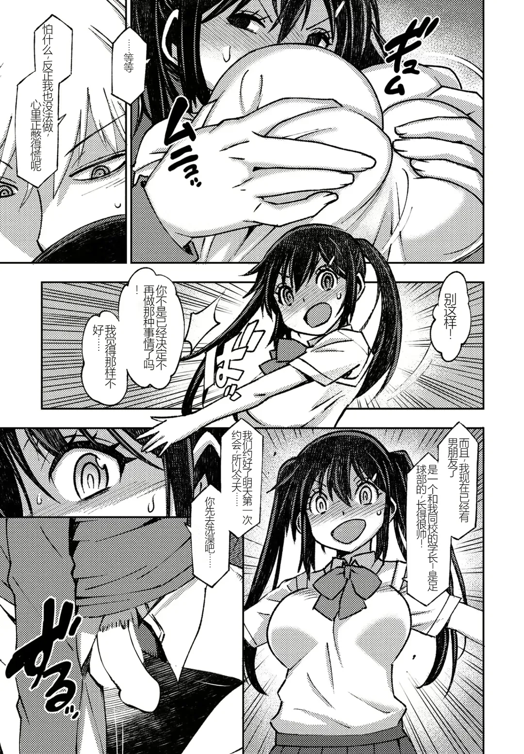 [Muramasa Mikado] Kareshi Kanojo no Dekinai Futari Fhentai - Page 5