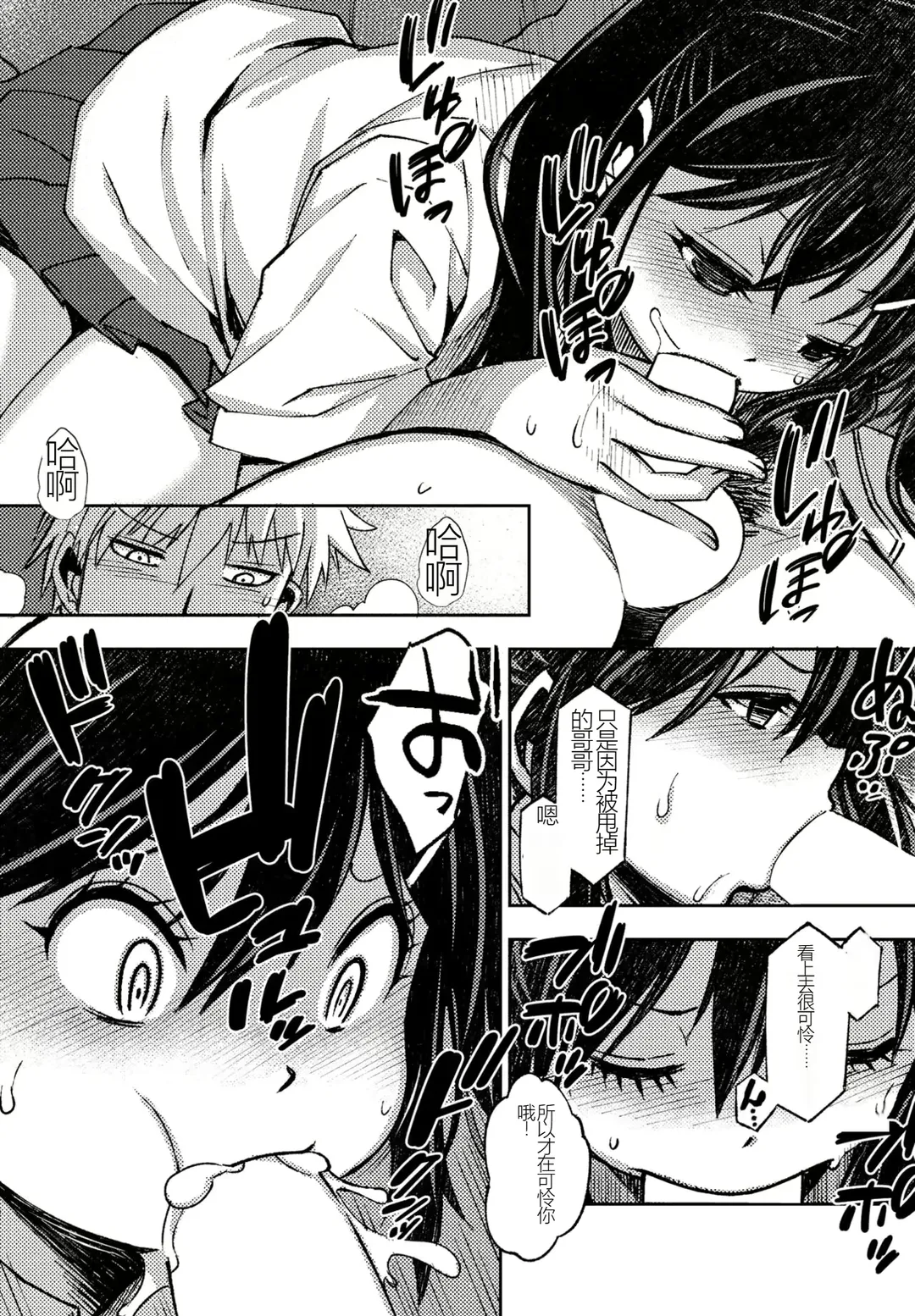 [Muramasa Mikado] Kareshi Kanojo no Dekinai Futari Fhentai - Page 7