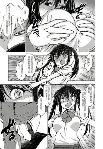 [Muramasa Mikado] Kareshi Kanojo no Dekinai Futari Fhentai - Page 5