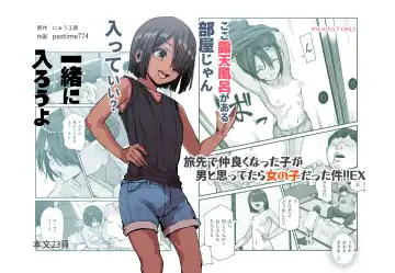 Read [Pastime774] Tabisaki de Nakayoku Natta Ko ga Otoko to Omottetara Onnanoko datta Ken!! EX | At Your Vacation Destination, You Thought You'd Befriended A Guy, But She Was Actually A Girl!! EX - Fhentai