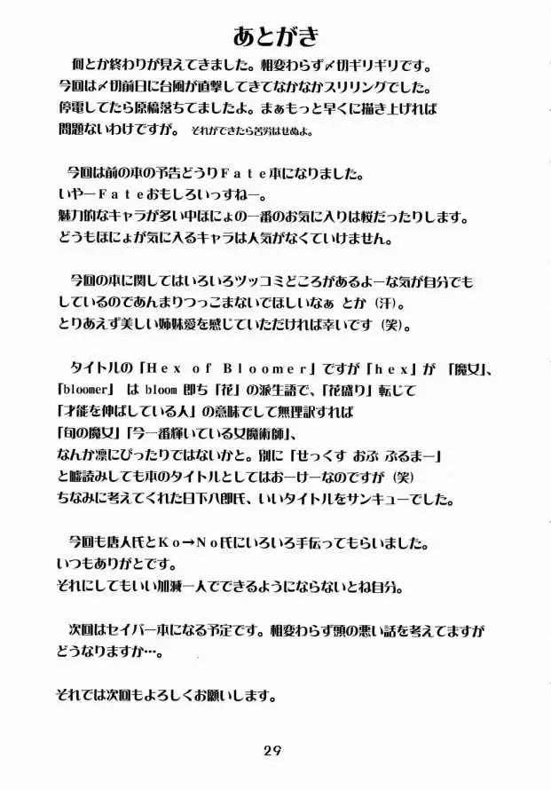[Honyo] Hex of Bloomer Fhentai - Page 28