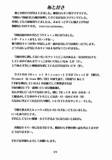 [Honyo] Hex of Bloomer Fhentai - Page 28