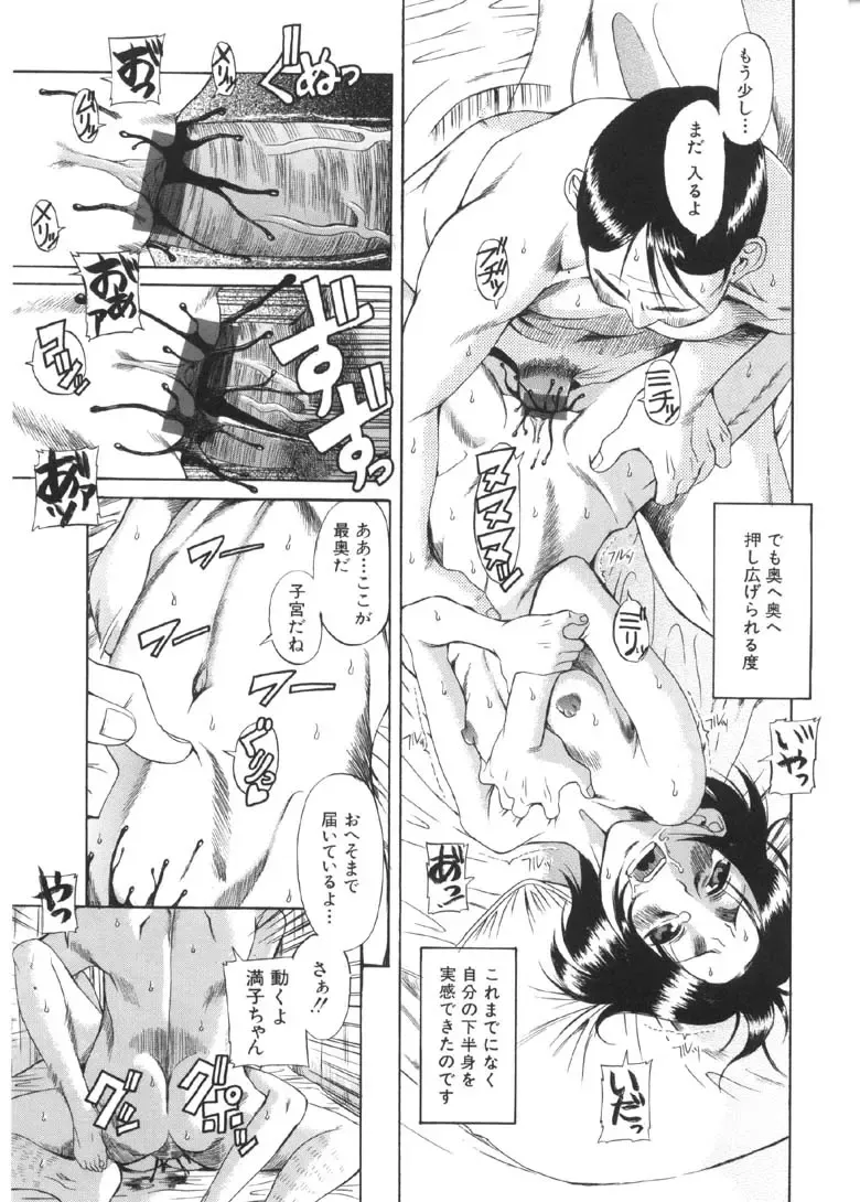 [Amadume Ryuuta] Oku-sama wa Shoujo Fhentai - Page 164