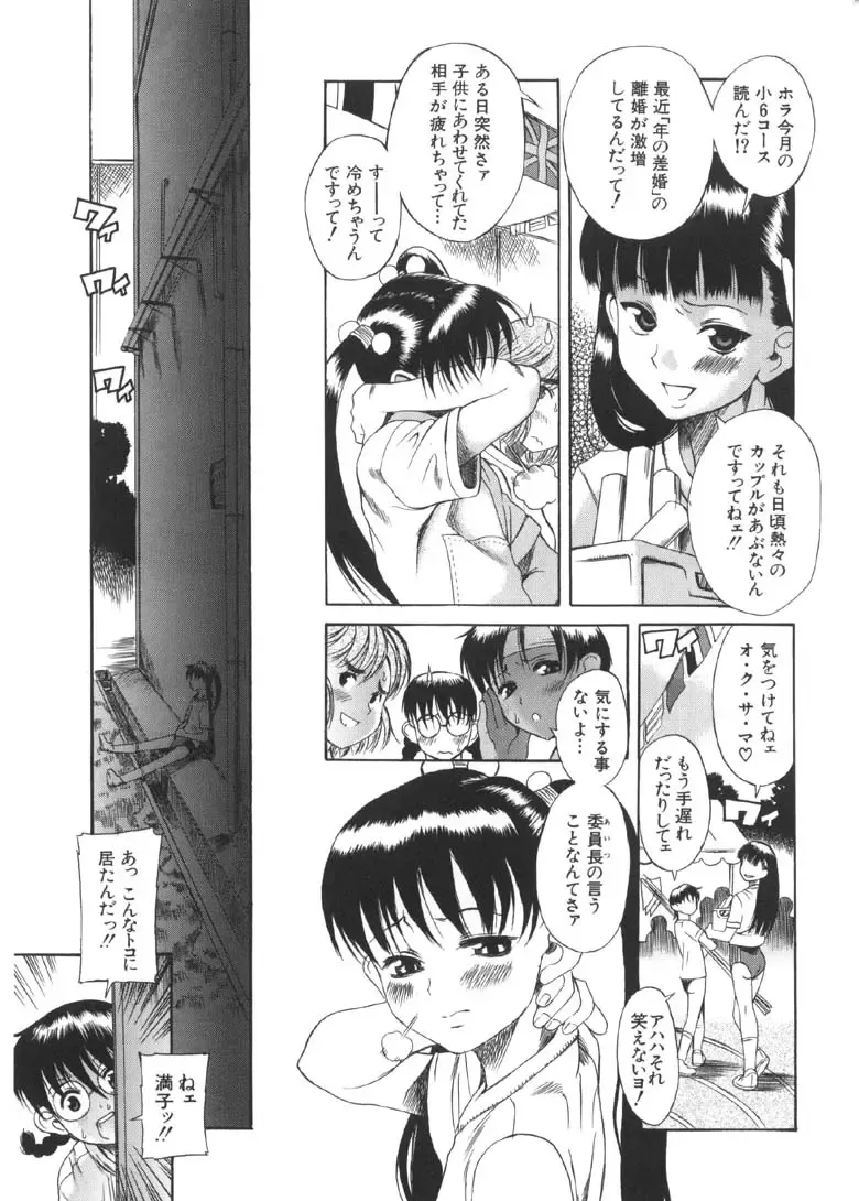 [Amadume Ryuuta] Oku-sama wa Shoujo Fhentai - Page 28