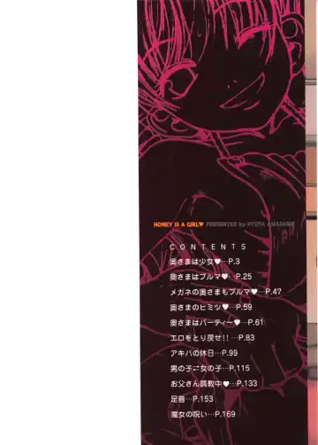 [Amadume Ryuuta] Oku-sama wa Shoujo Fhentai - Page 2