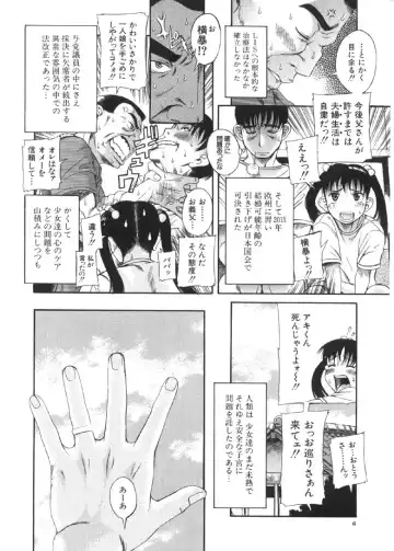 [Amadume Ryuuta] Oku-sama wa Shoujo Fhentai - Page 7