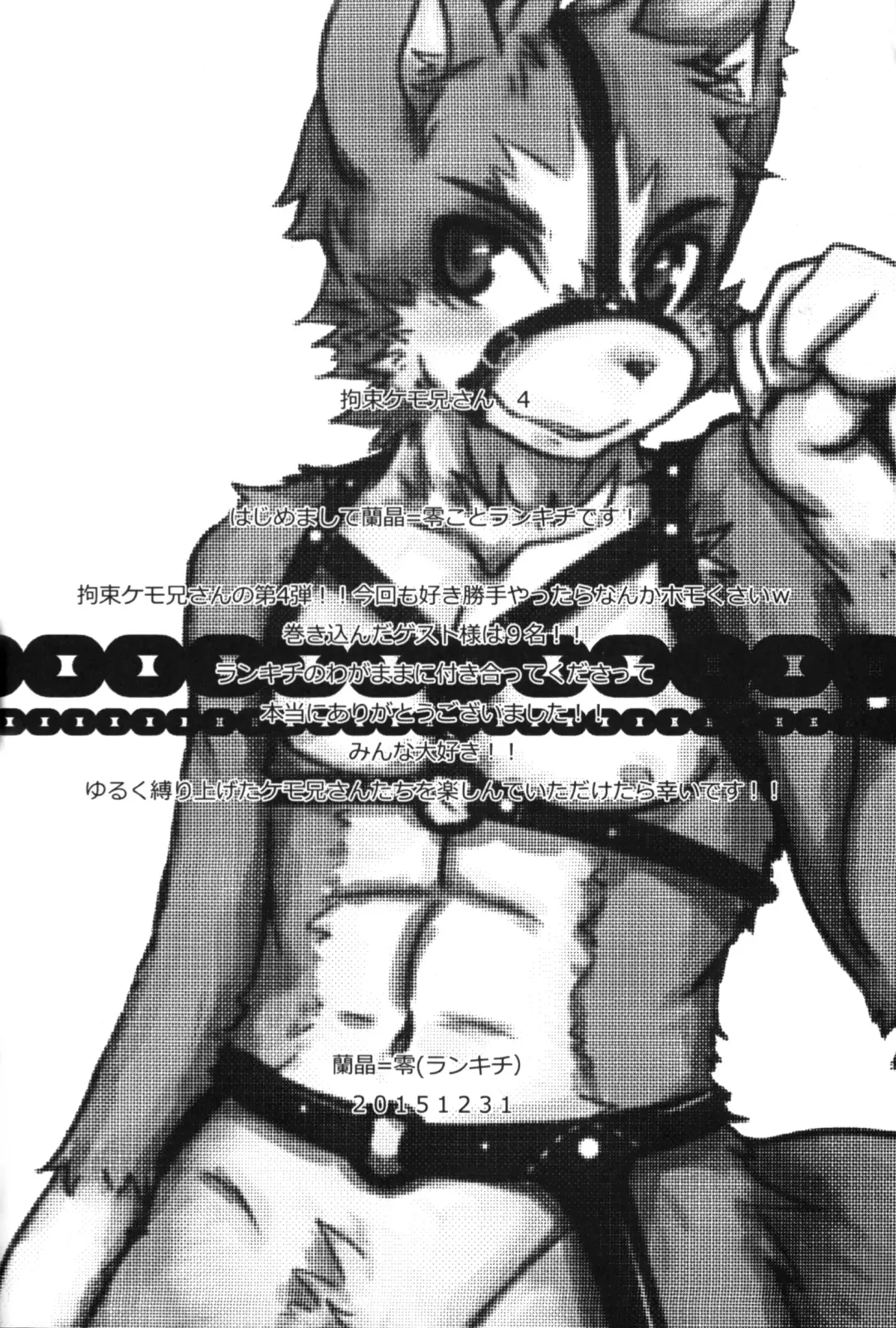 Kousoku Kemo Ani-san 4 Fhentai - Page 3