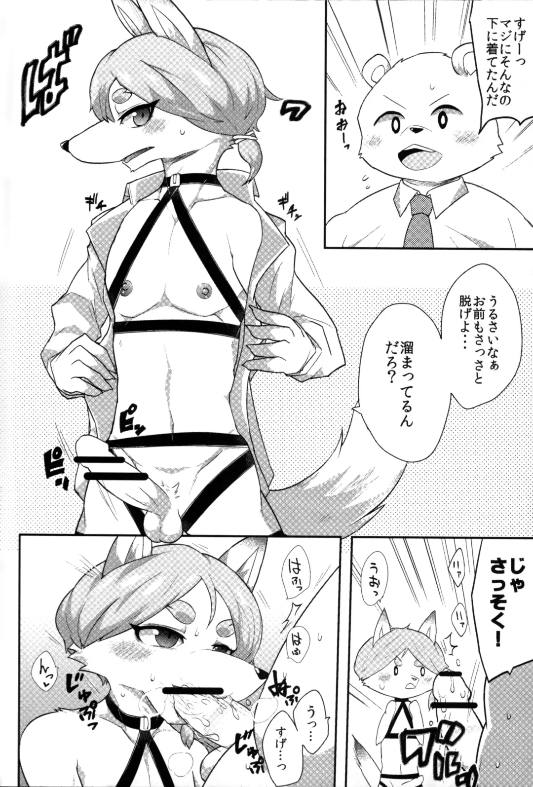 Kousoku Kemo Ani-san 4 Fhentai - Page 5