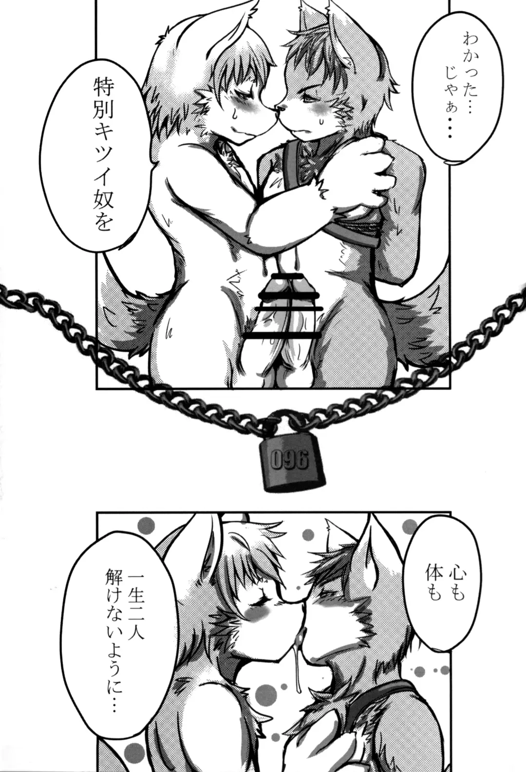 Kousoku Kemo Ani-san 4 Fhentai - Page 24