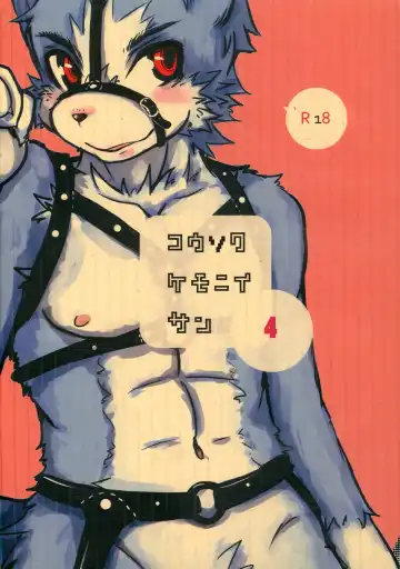 Read Kousoku Kemo Ani-san 4 - Fhentai