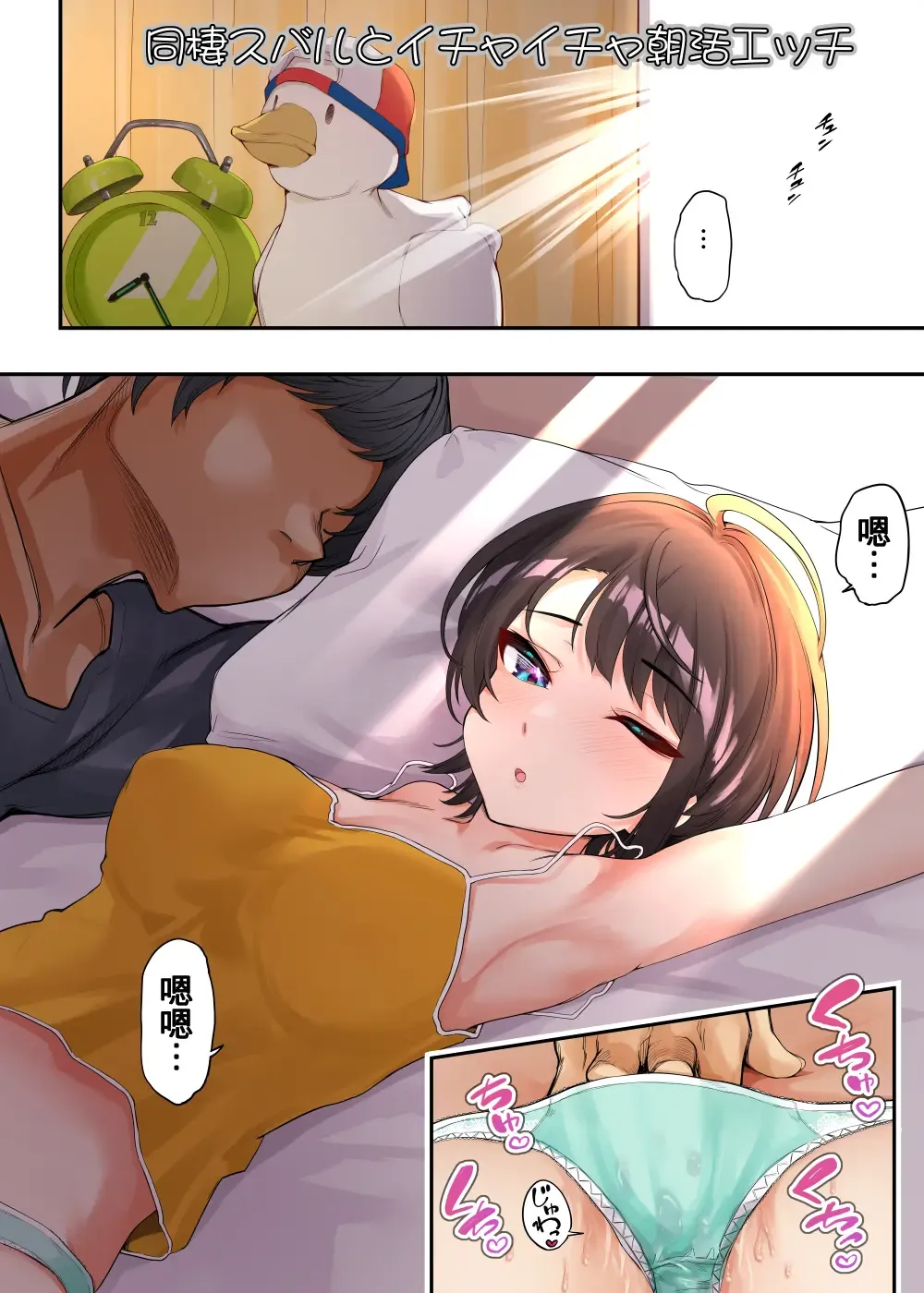 Dousei Subaru to Icha Icha Asakatsu Ecchi | 與同居昴的LOVELIVE調情晨間做愛 Fhentai - Page 1