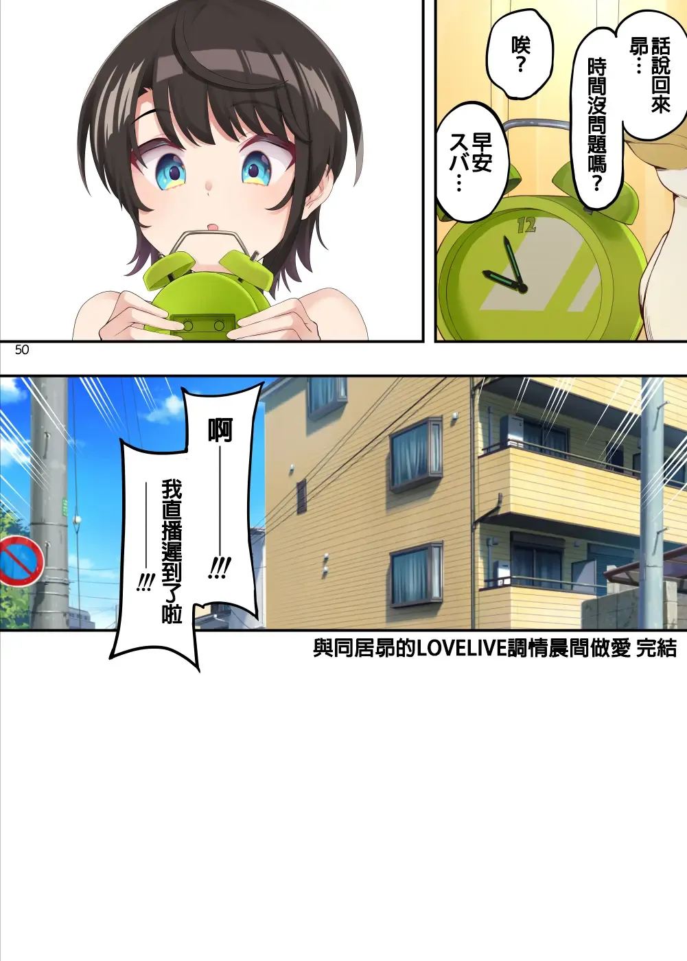 Dousei Subaru to Icha Icha Asakatsu Ecchi | 與同居昴的LOVELIVE調情晨間做愛 Fhentai - Page 52
