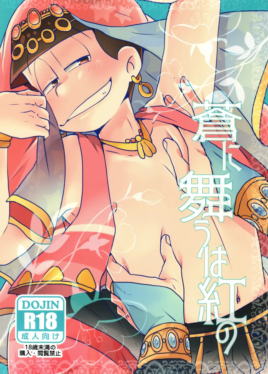 [Goendama] Ao ni Mau wa Kurenai no Fhentai - Page 1