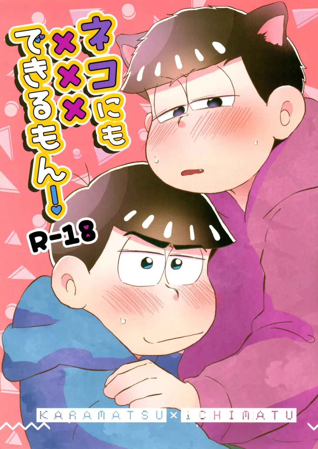 Neko ni mo ××× Dekiru mon! Fhentai - Page 1