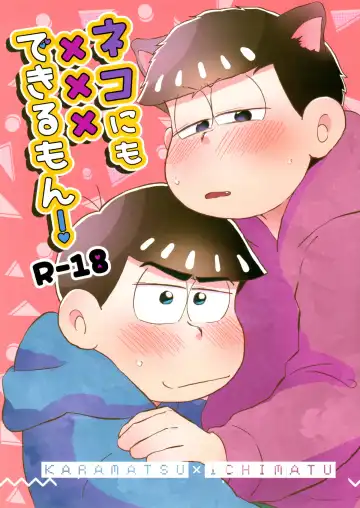 Read Neko ni mo ××× Dekiru mon! - Fhentai