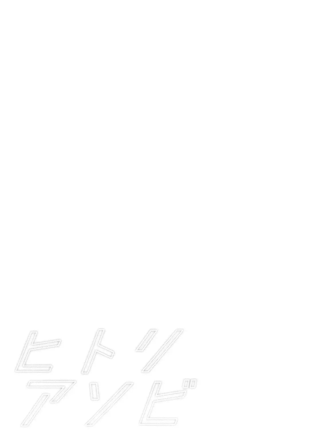 Hitoriasobi Fhentai - Page 21