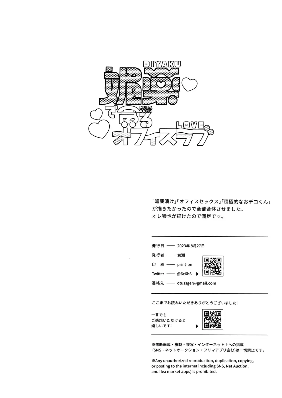 [Ouse] Biyaku de Musaboru Office Love Fhentai - Page 24