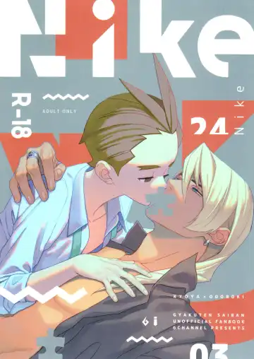 Read [Ouse] Nike - Fhentai