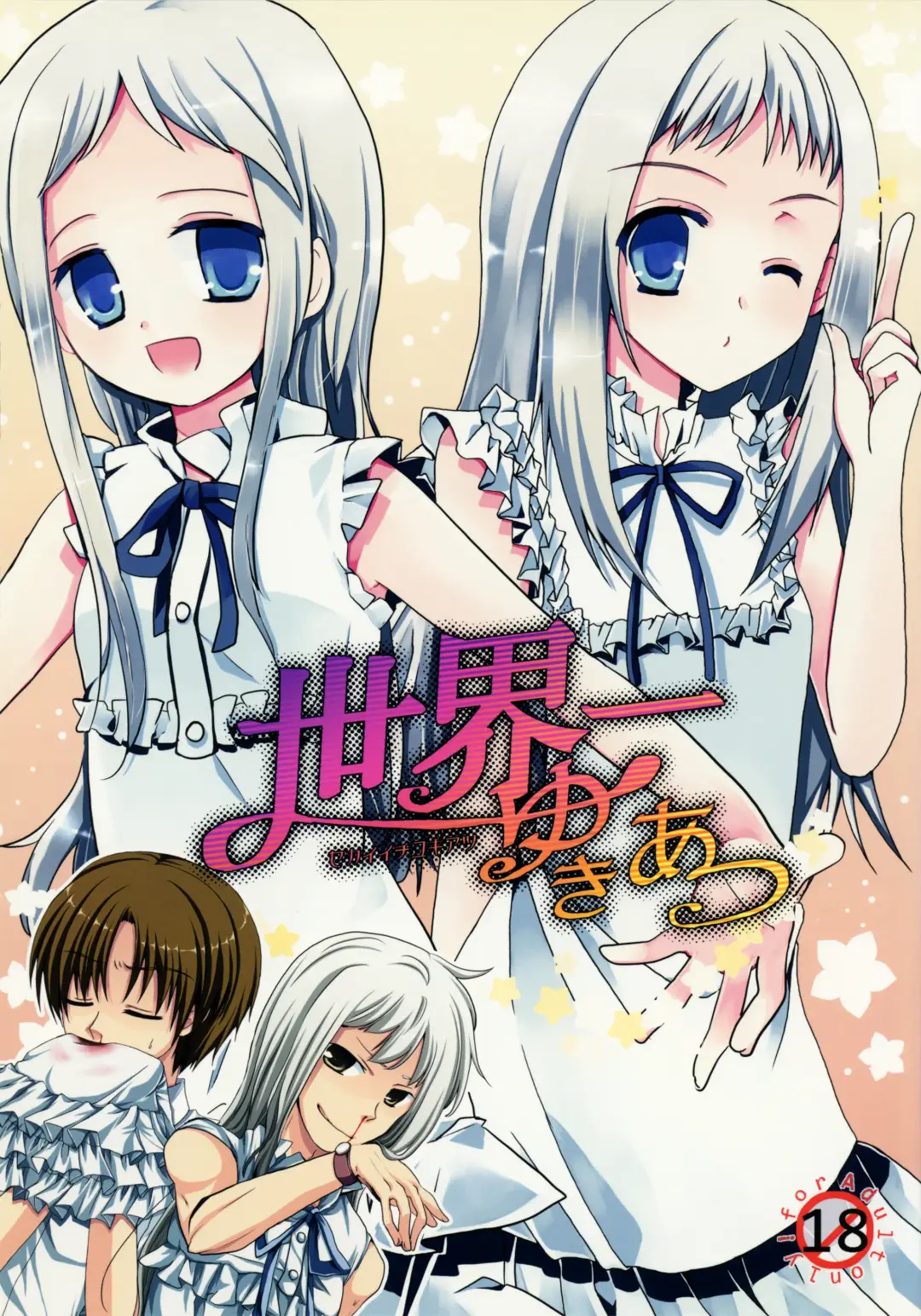 [Koshimura - Mukai Kiyoharu] Sekai Ichi Yukiyatsu Fhentai - Page 1