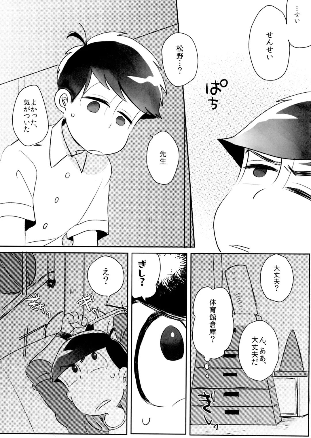 Taiiku Souko no Matsuno-kun to Matsuno Sensei Fhentai - Page 3