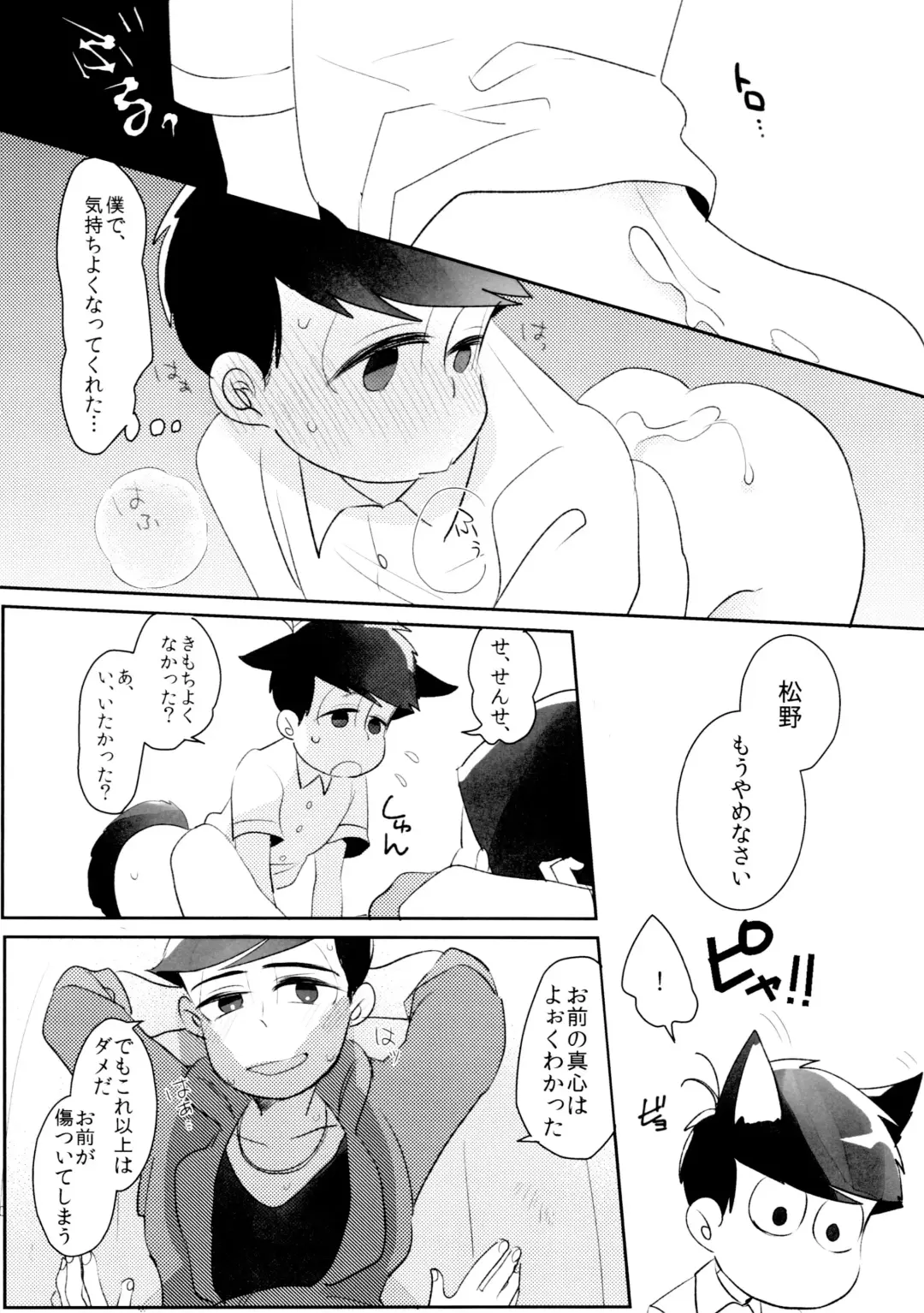 Taiiku Souko no Matsuno-kun to Matsuno Sensei Fhentai - Page 10