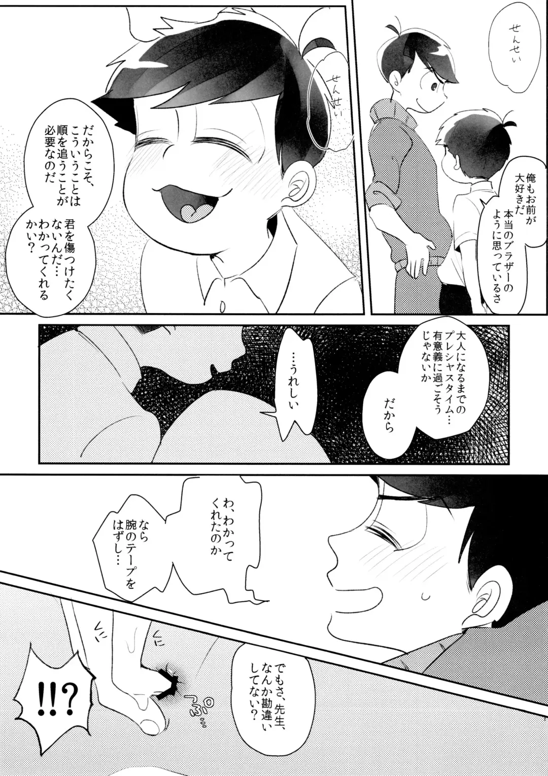 Taiiku Souko no Matsuno-kun to Matsuno Sensei Fhentai - Page 11