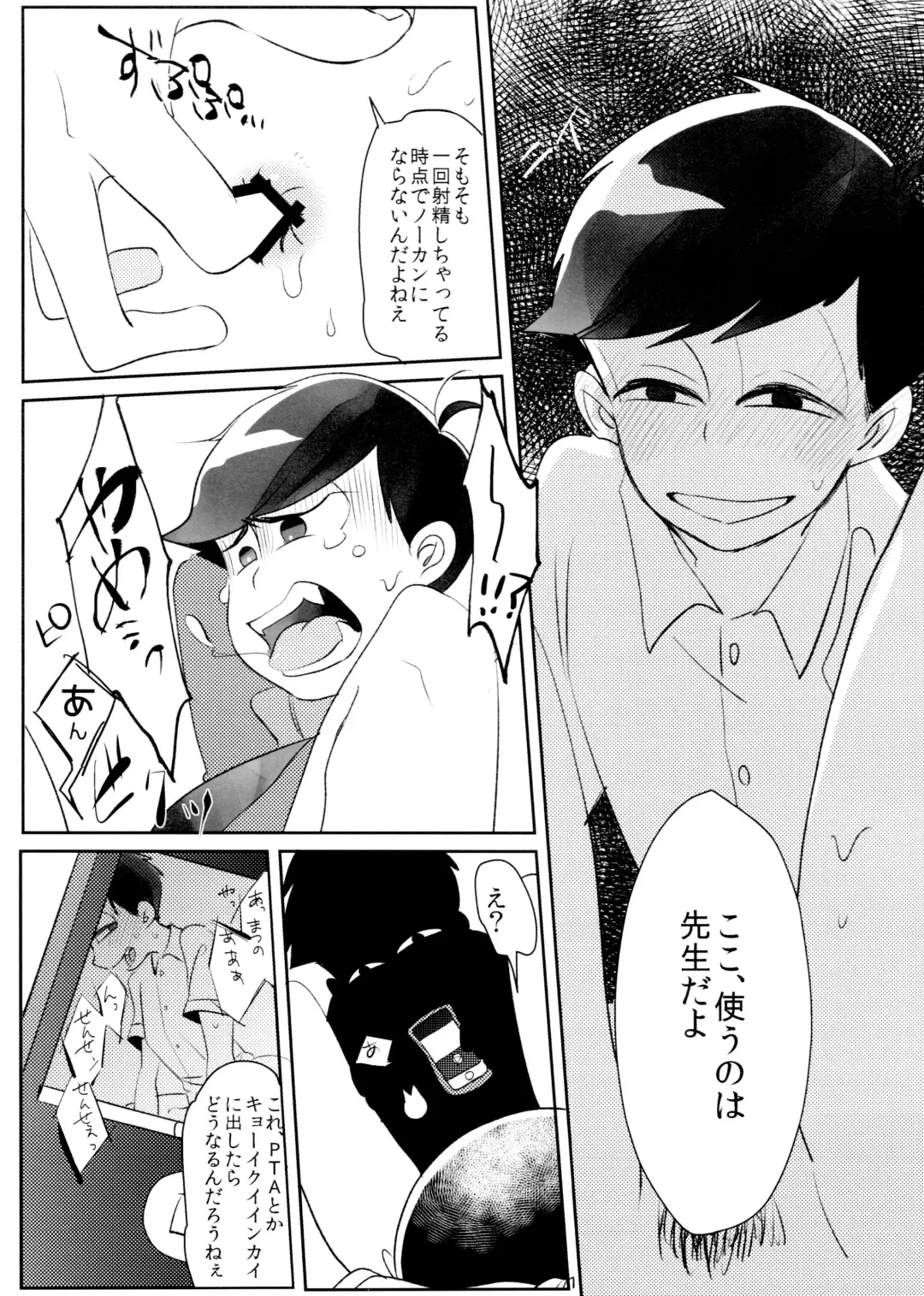 Taiiku Souko no Matsuno-kun to Matsuno Sensei Fhentai - Page 12