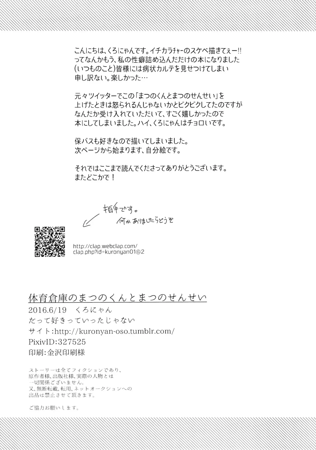 Taiiku Souko no Matsuno-kun to Matsuno Sensei Fhentai - Page 19