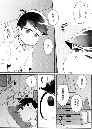 Taiiku Souko no Matsuno-kun to Matsuno Sensei Fhentai - Page 3