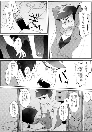 Taiiku Souko no Matsuno-kun to Matsuno Sensei Fhentai - Page 4