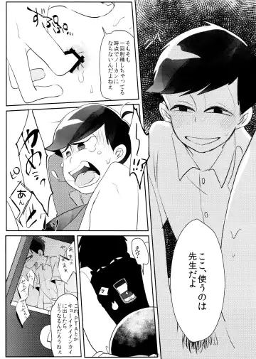 Taiiku Souko no Matsuno-kun to Matsuno Sensei Fhentai - Page 12